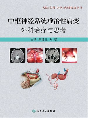 cover image of 中枢神经系统难治性病变外科治疗与思考